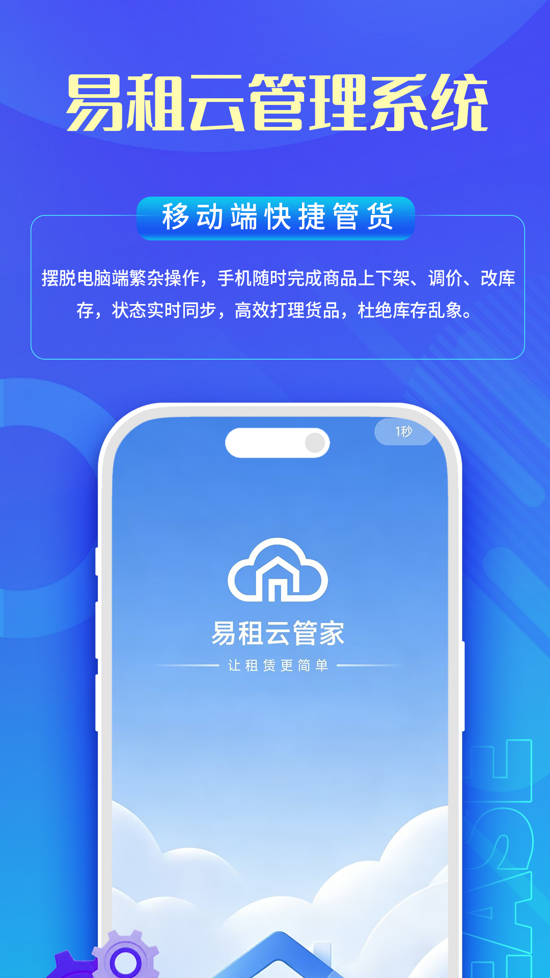 精彩截图-易租云2026官方新版