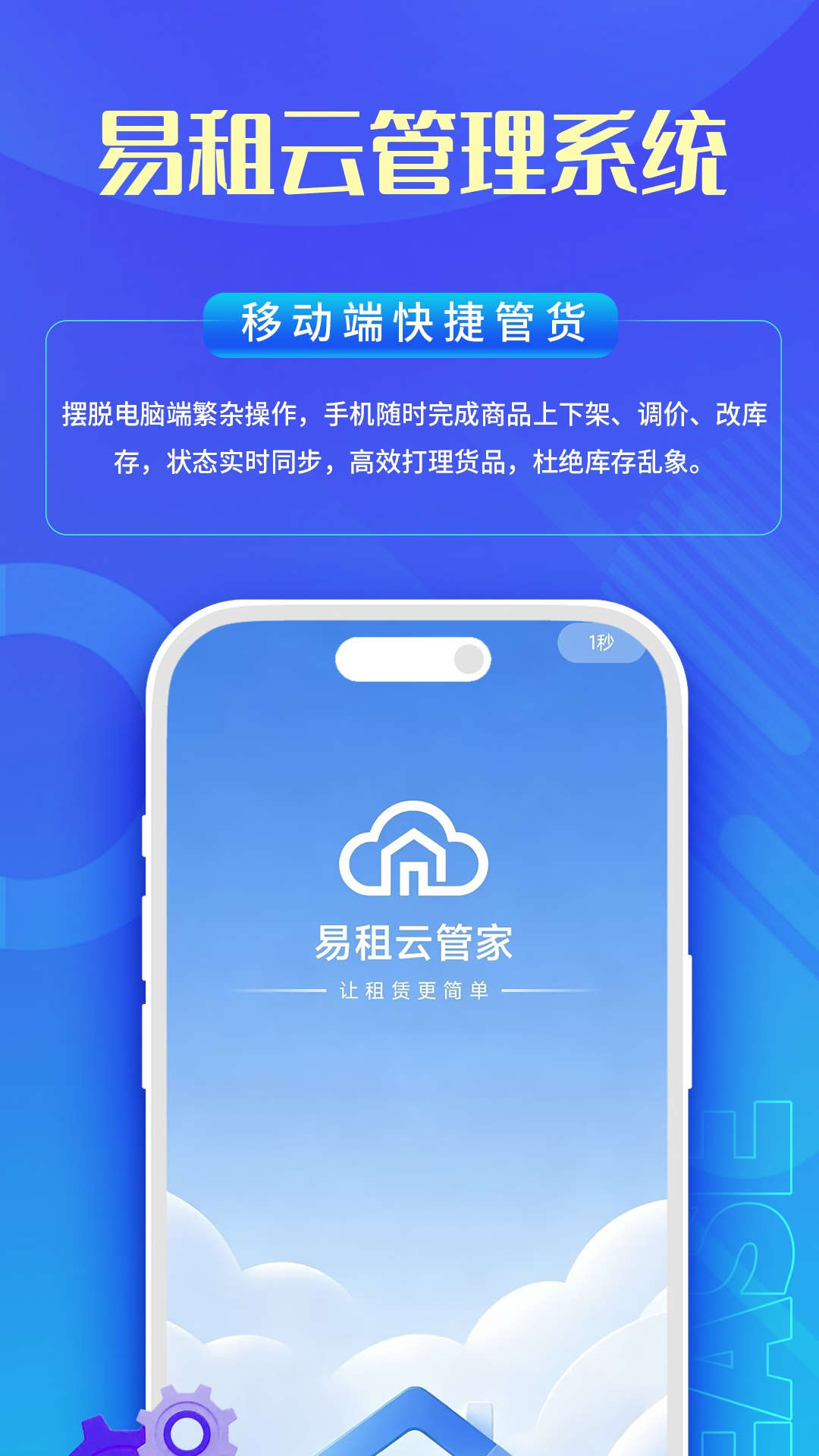 精彩截图-易租云2026官方新版