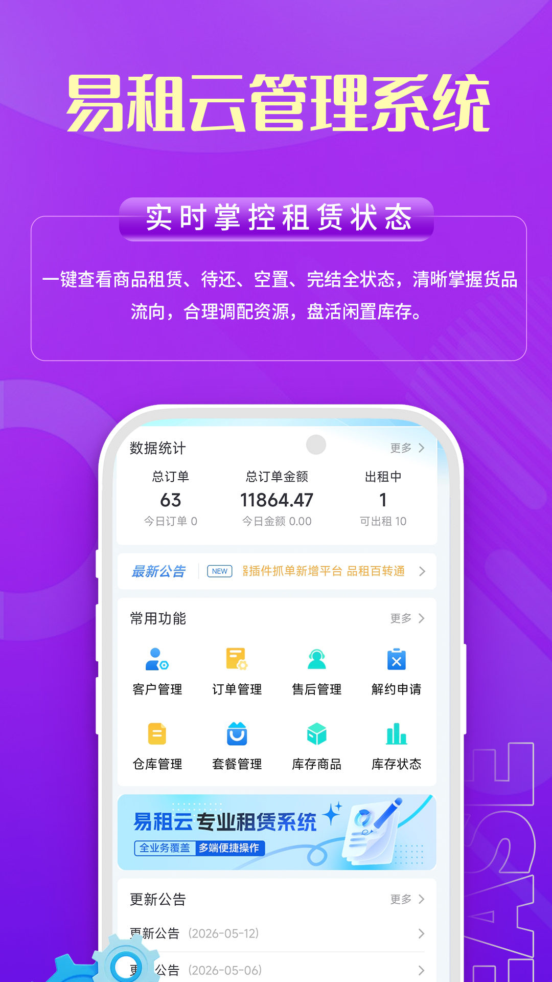 精彩截图-易租云2026官方新版