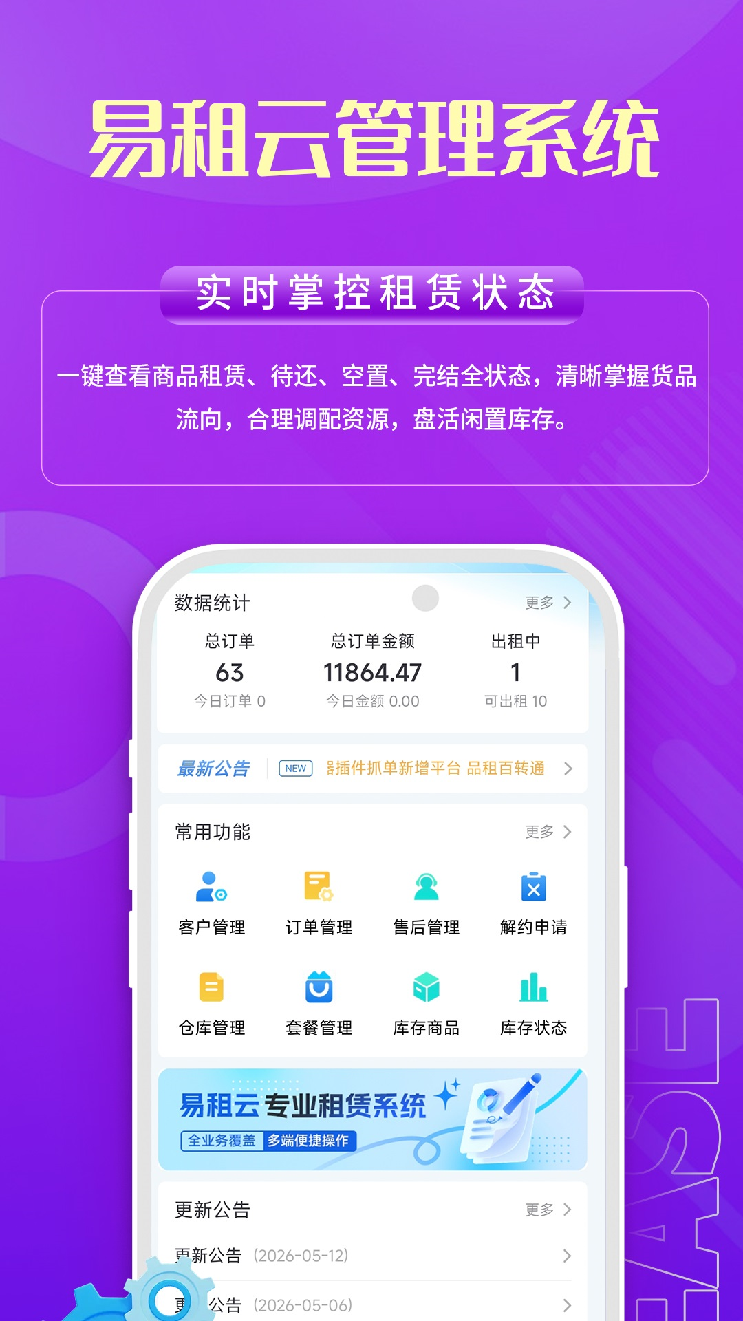 精彩截图-易租云2026官方新版