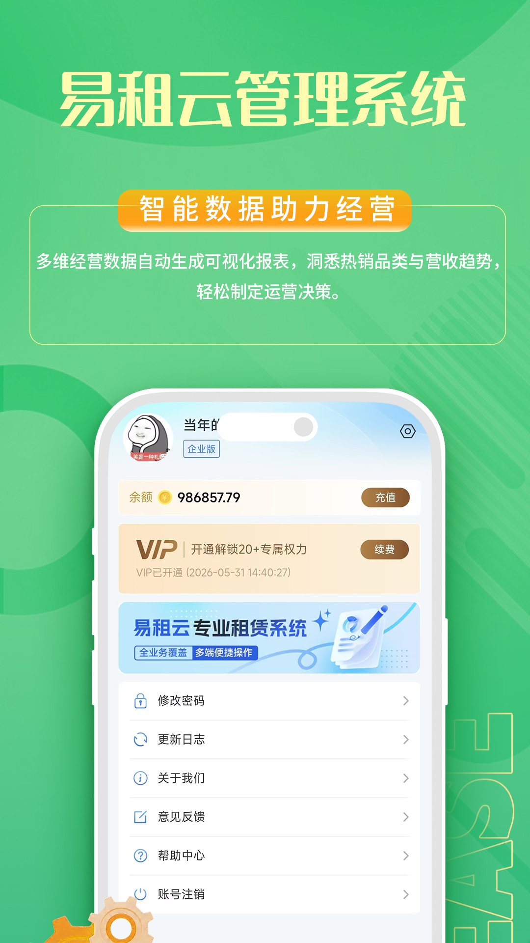 精彩截图-易租云2026官方新版