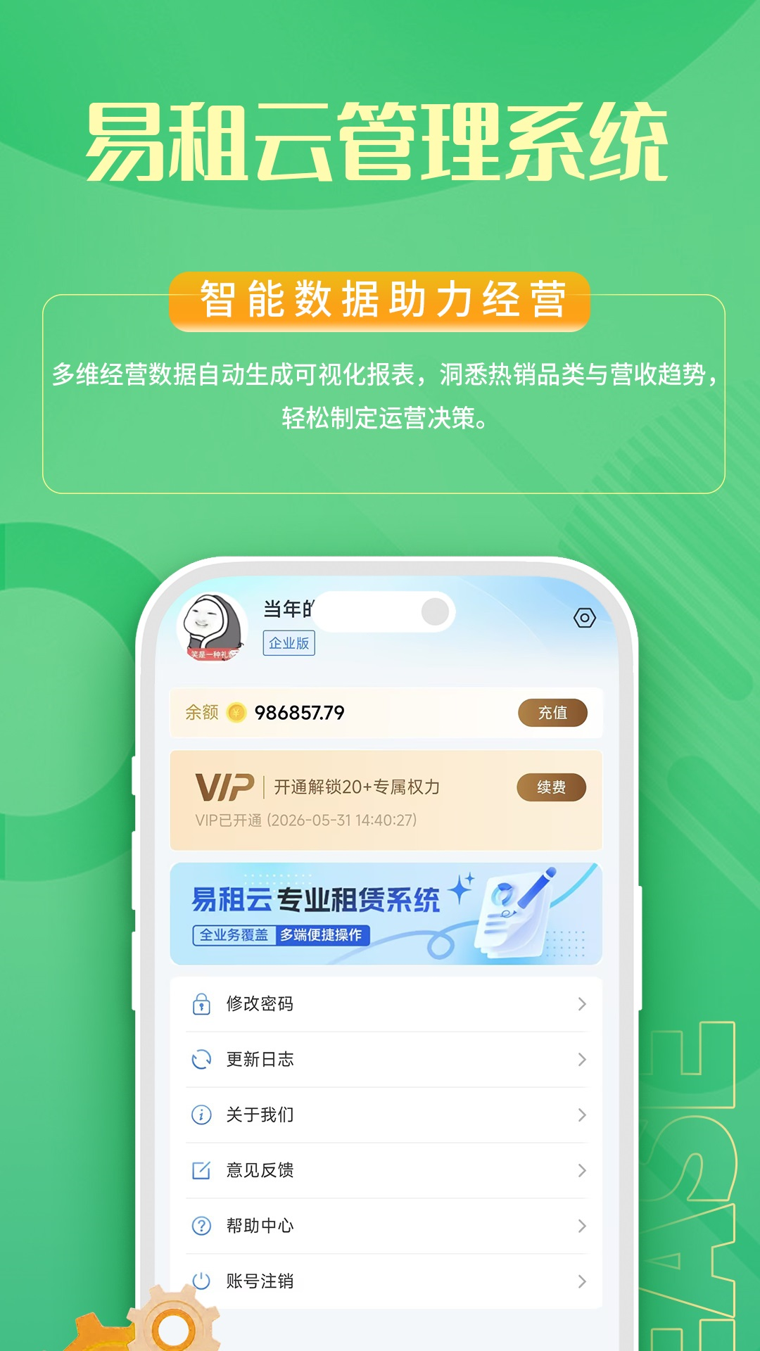 精彩截图-易租云2026官方新版