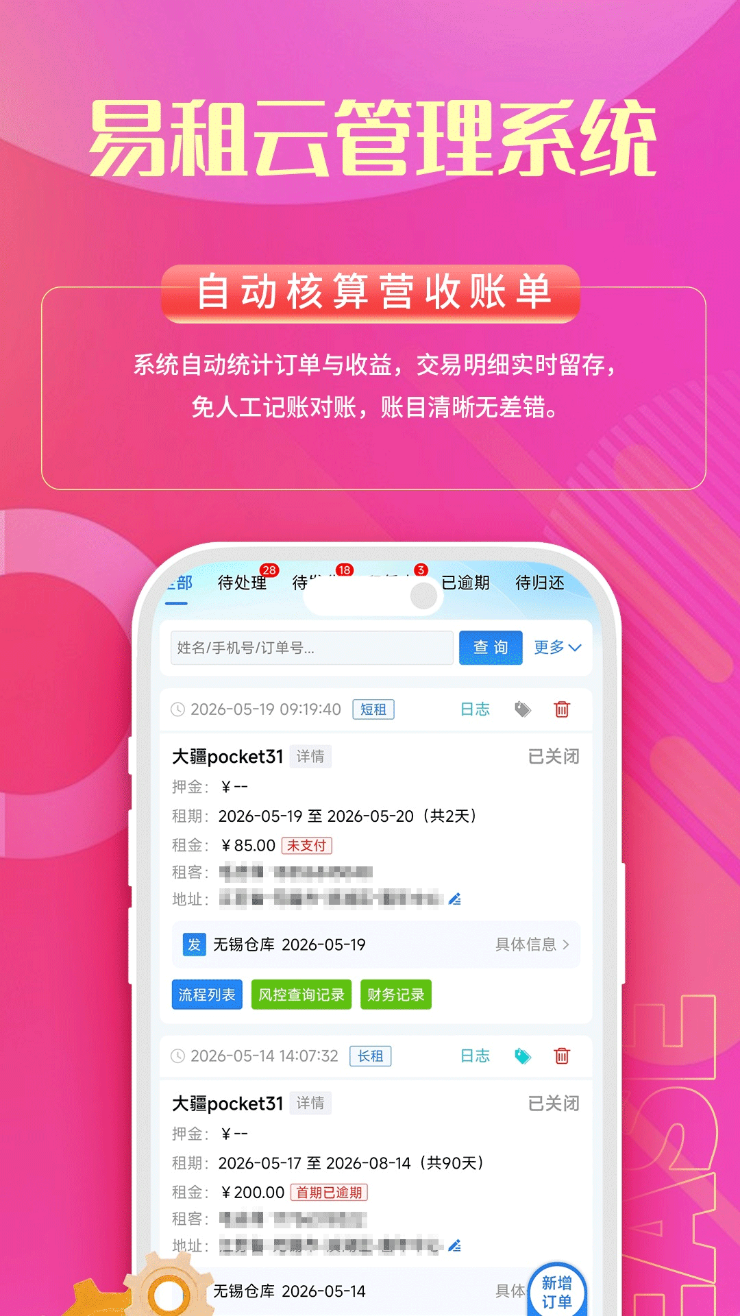 精彩截图-易租云2026官方新版