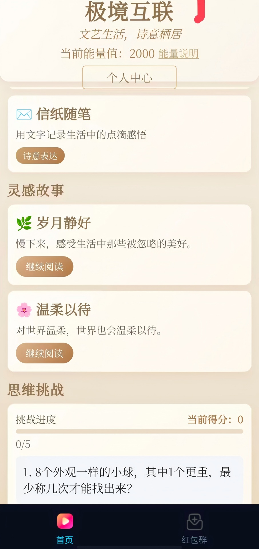 精彩截图-极境互联2026官方新版