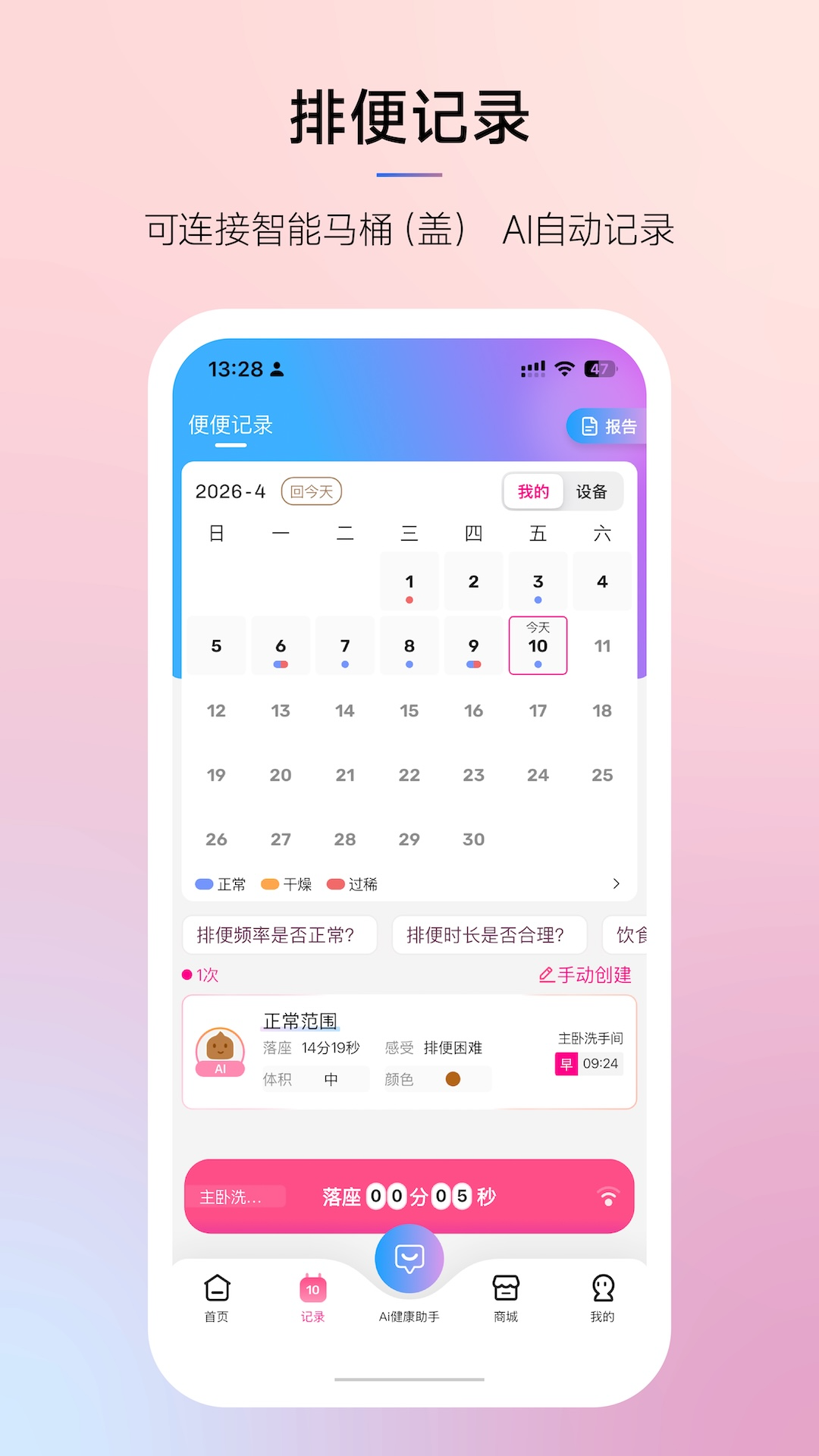 精彩截图-摩陶智慧健康2026官方新版