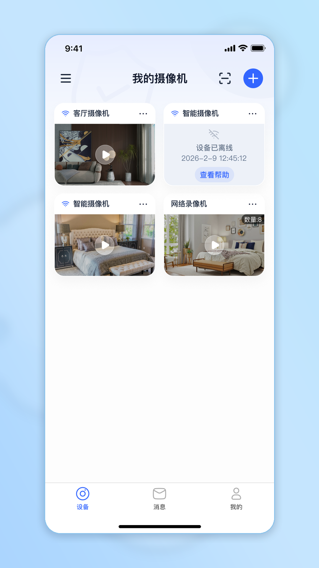 精彩截图-视优云Pro2026官方新版