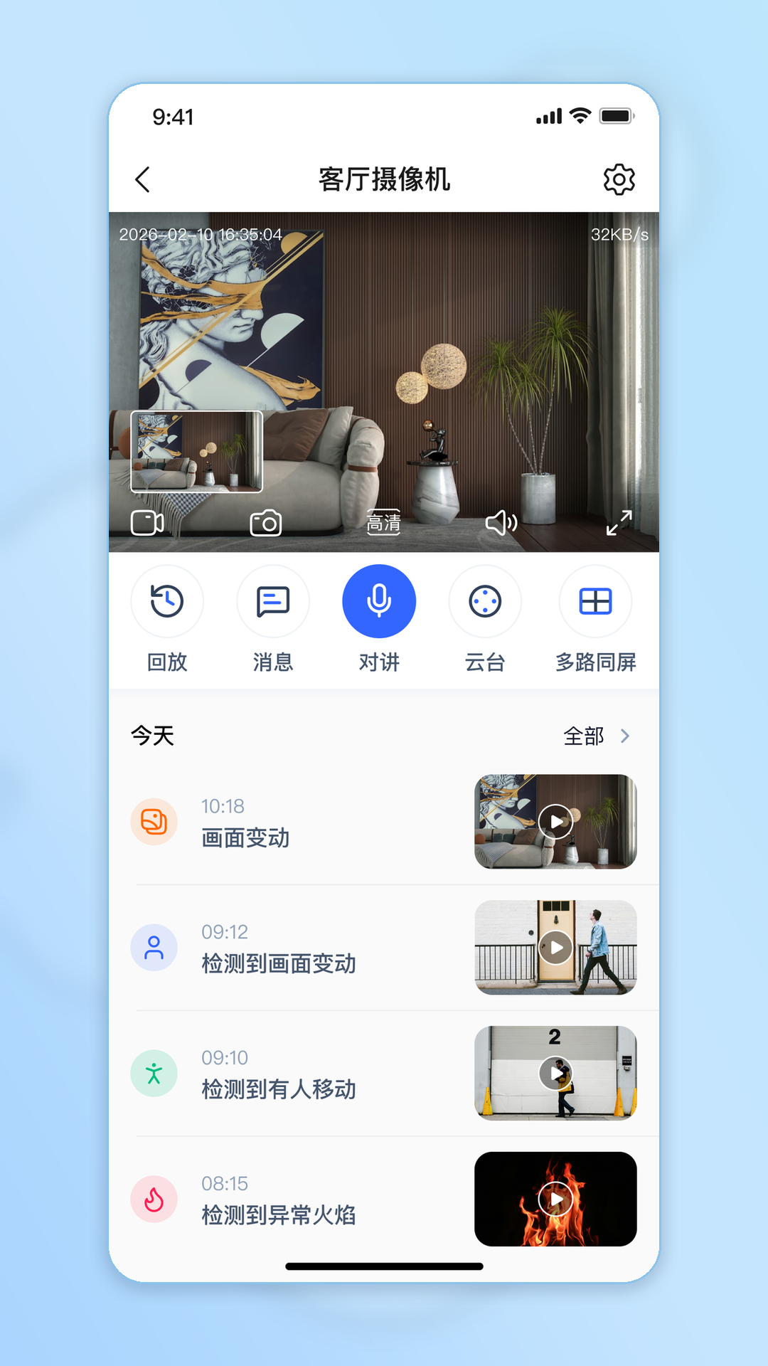精彩截图-视优云Pro2026官方新版