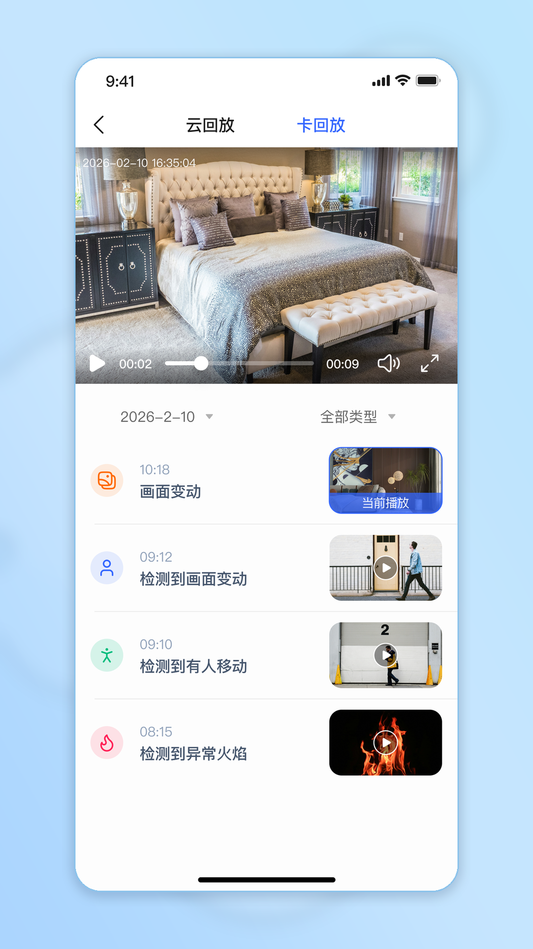 精彩截图-视优云Pro2026官方新版
