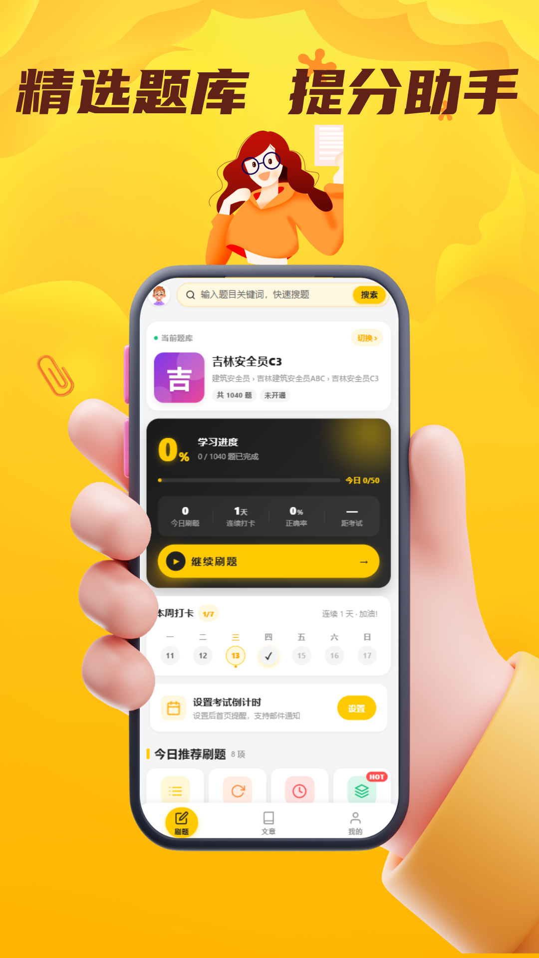 精彩截图-安全员考试门题2026官方新版