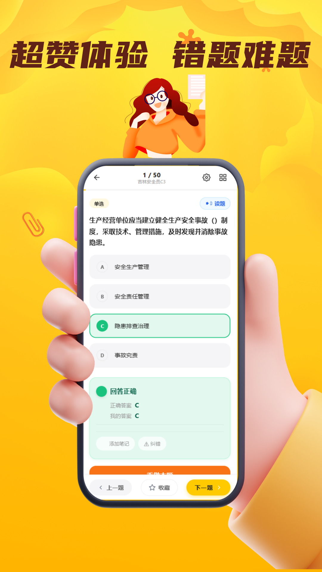 精彩截图-安全员考试门题2026官方新版
