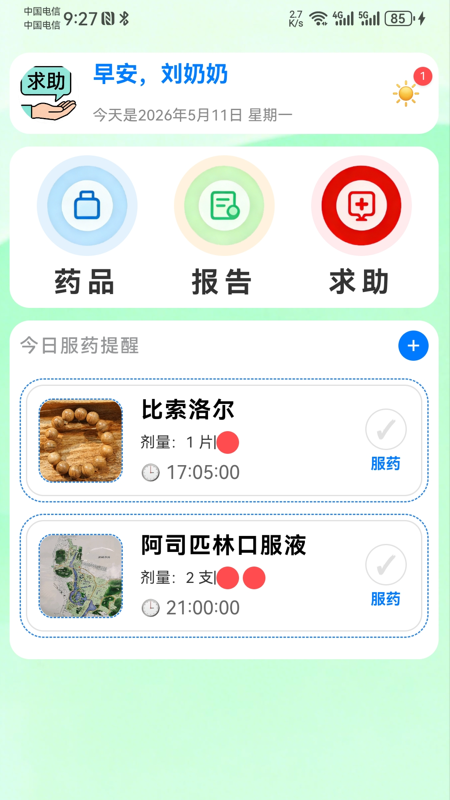 精彩截图-岁岁安2026官方新版