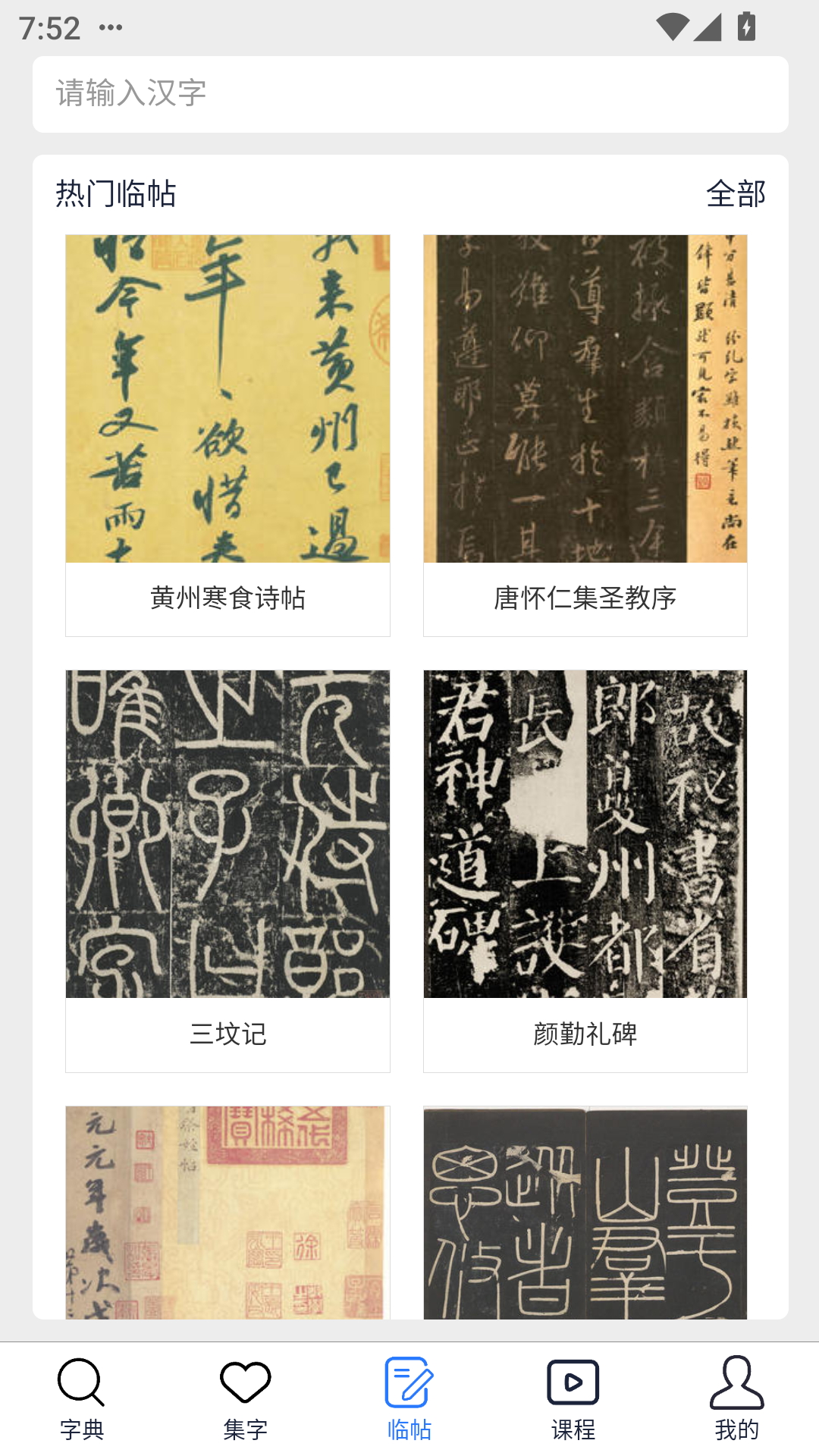 精彩截图-汲墨书法2026官方新版