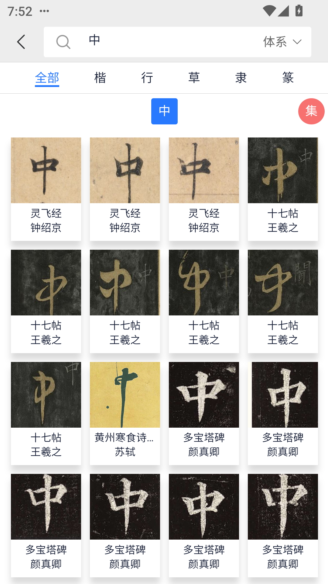 精彩截图-汲墨书法2026官方新版