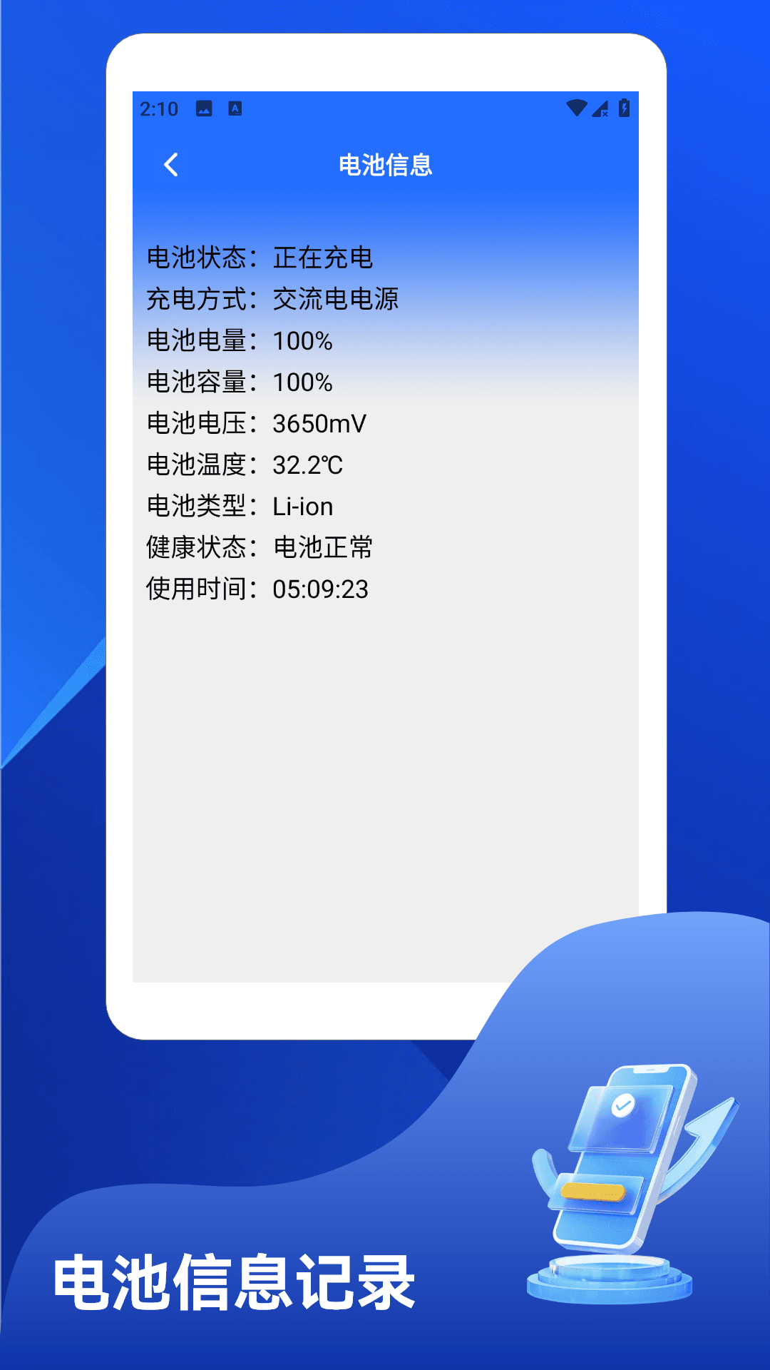 精彩截图-系统电池分析2026官方新版