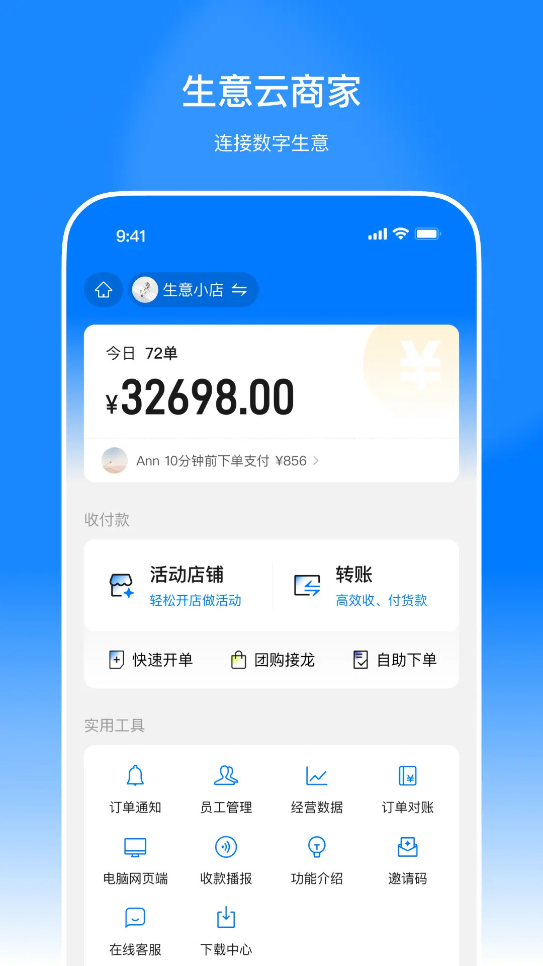 精彩截图-生意云2026官方新版