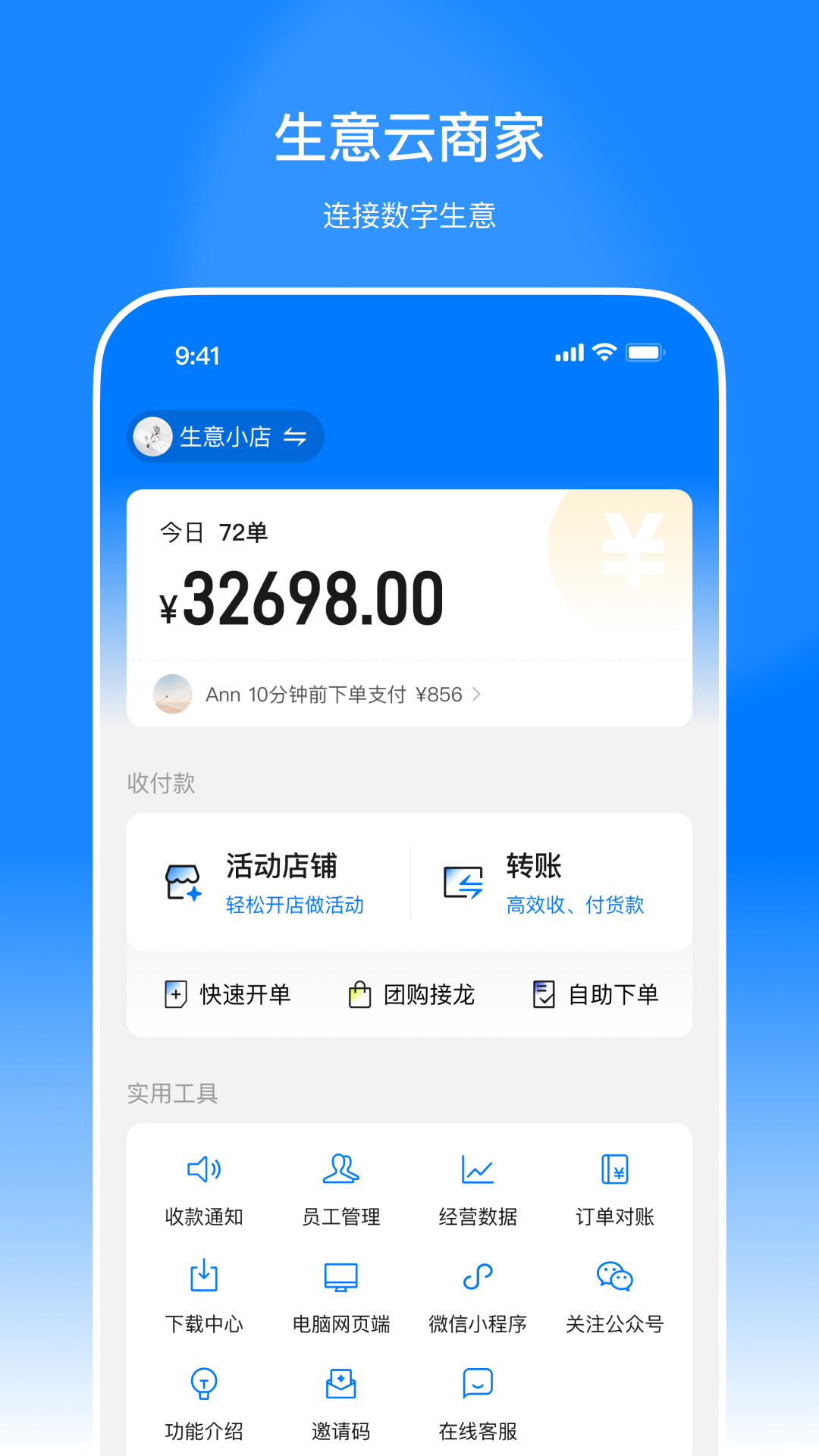 精彩截图-生意云2026官方新版
