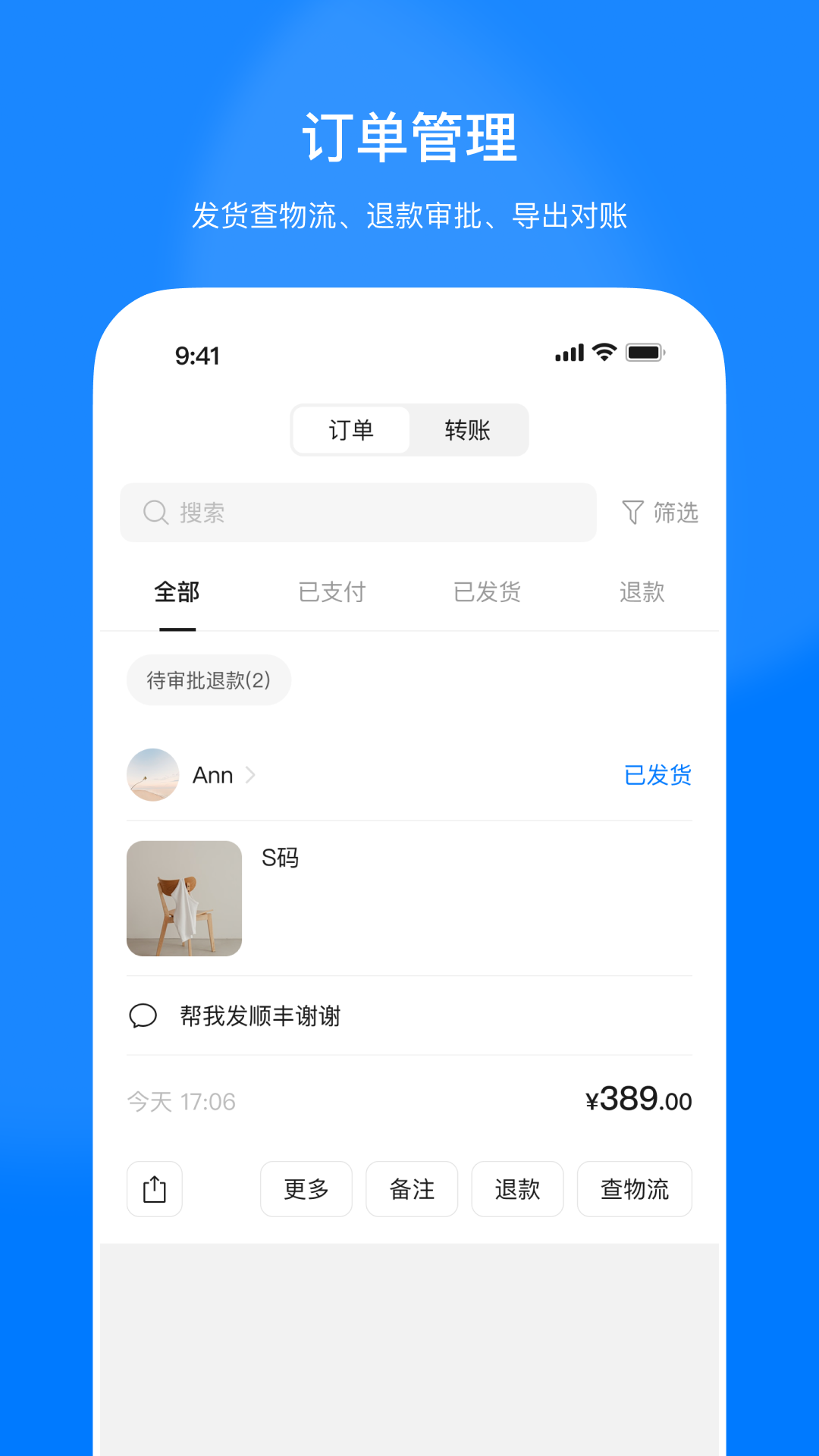 精彩截图-生意云2026官方新版