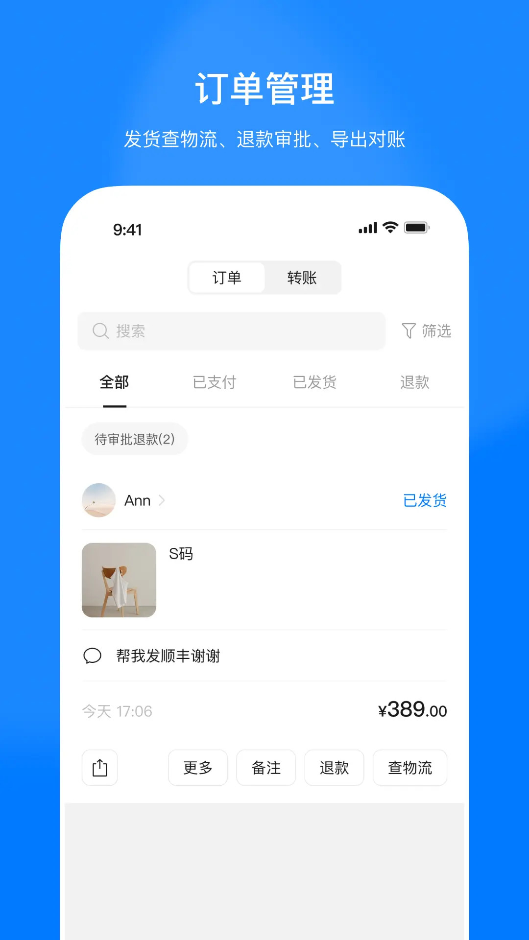精彩截图-生意云2026官方新版