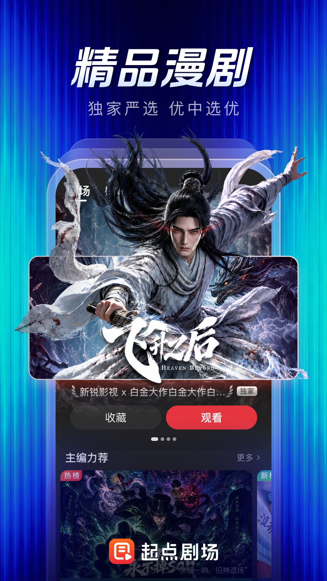 精彩截图-起点剧场2026官方新版
