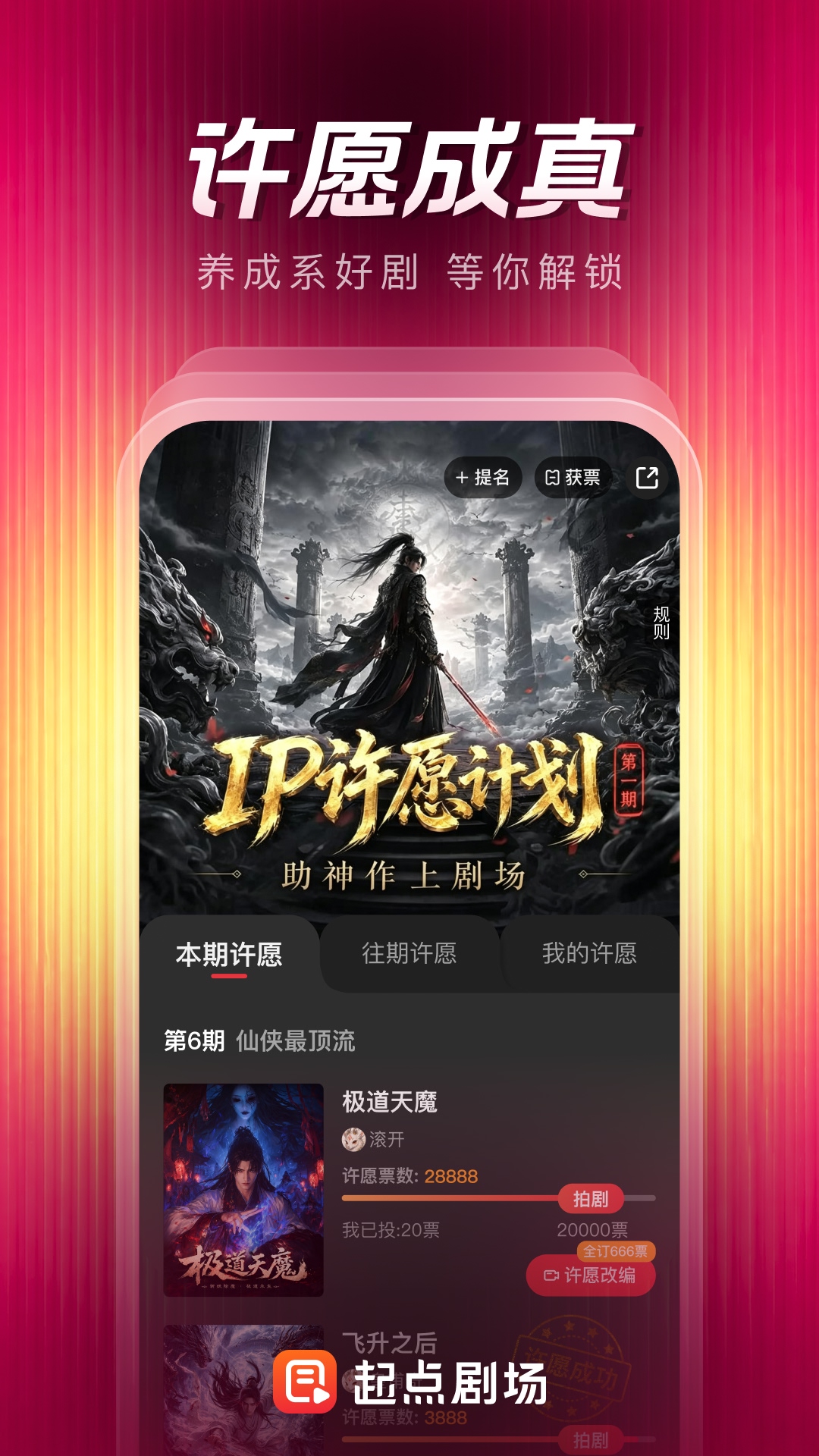 精彩截图-起点剧场2026官方新版