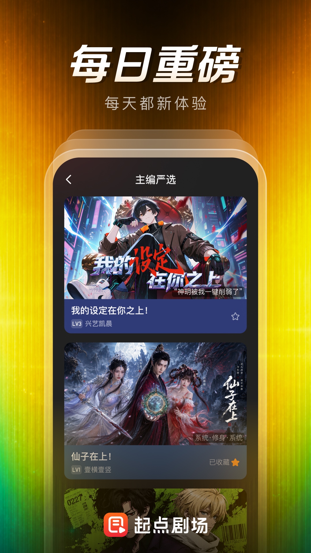 精彩截图-起点剧场2026官方新版