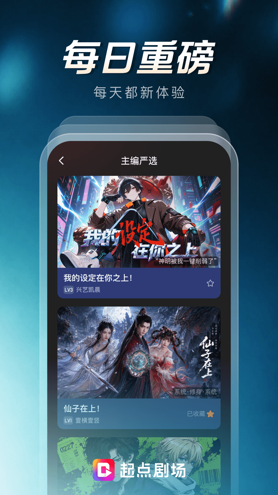 精彩截图-起点剧场2026官方新版