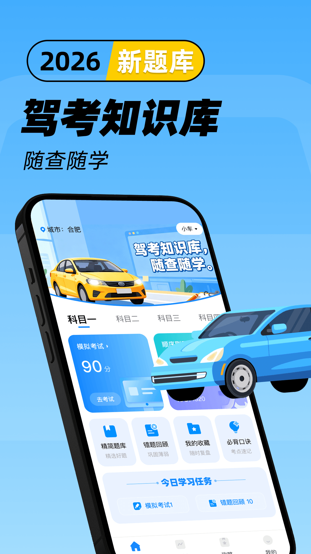 精彩截图-驾考一点速通2026官方新版