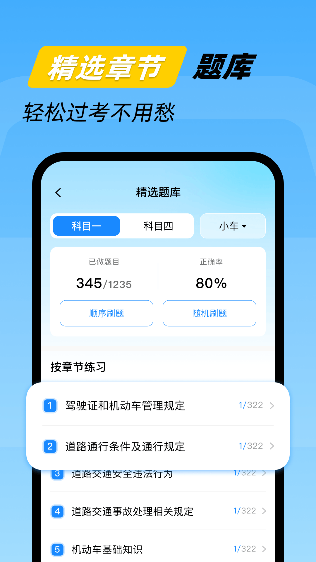 精彩截图-驾考一点速通2026官方新版