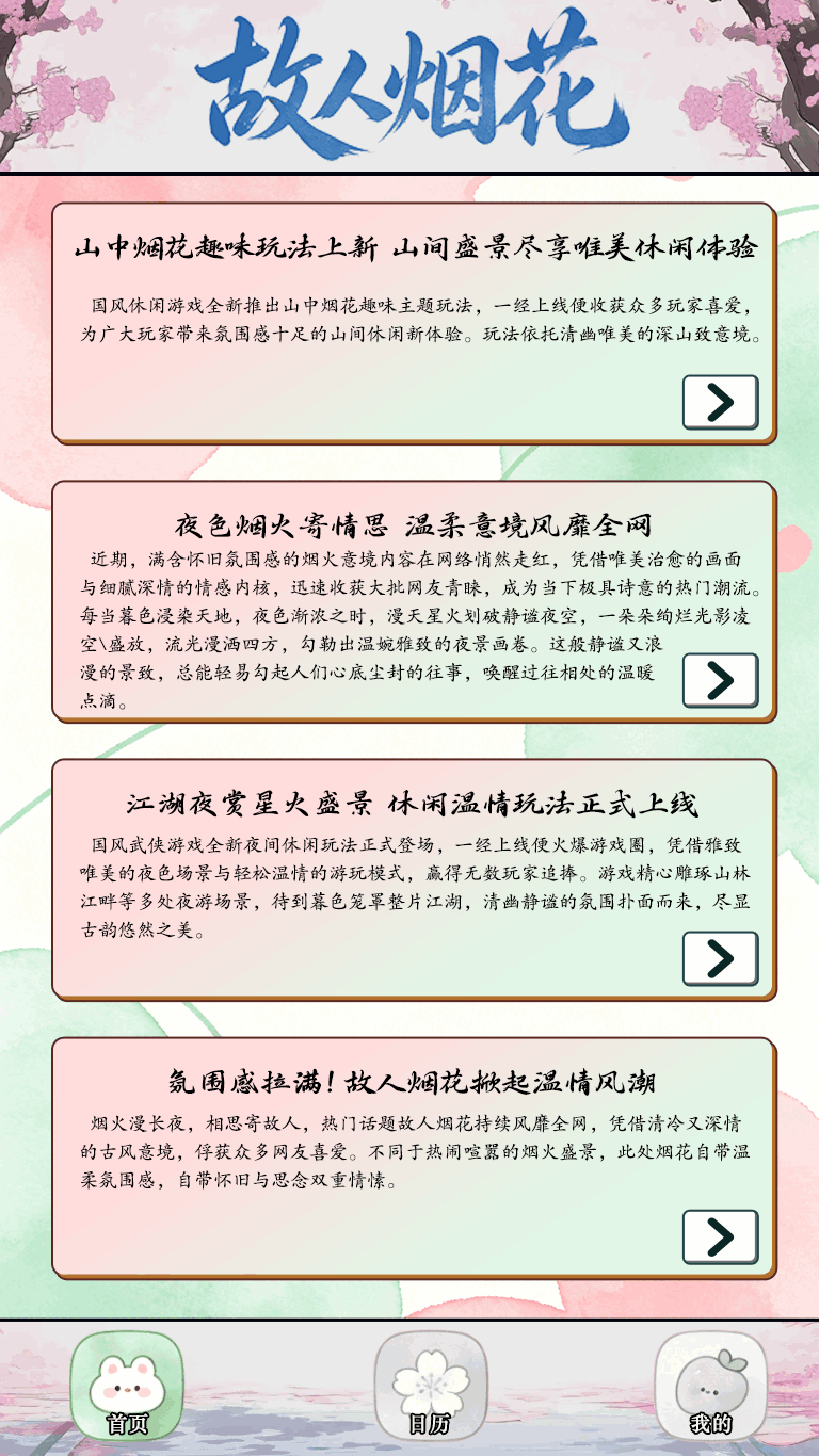 精彩截图-故人烟花2026官方新版