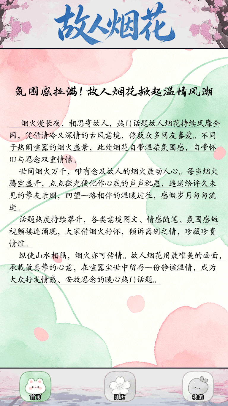 精彩截图-故人烟花2026官方新版