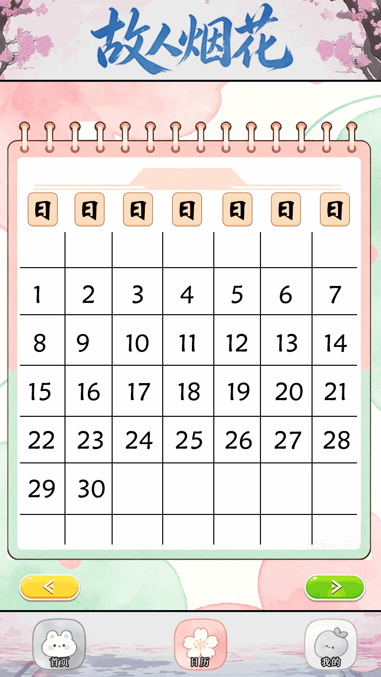 精彩截图-故人烟花2026官方新版