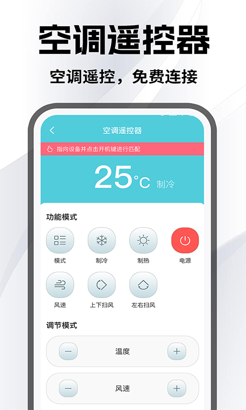精彩截图-空调万能手机遥控2026官方新版