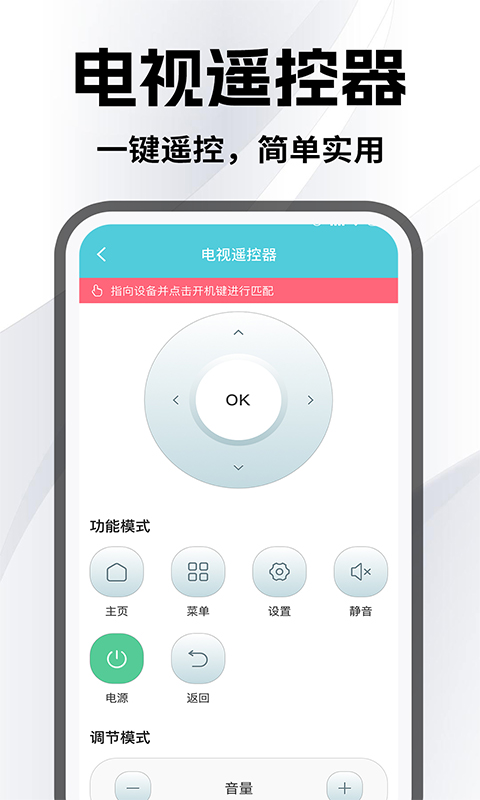 精彩截图-空调万能手机遥控2026官方新版
