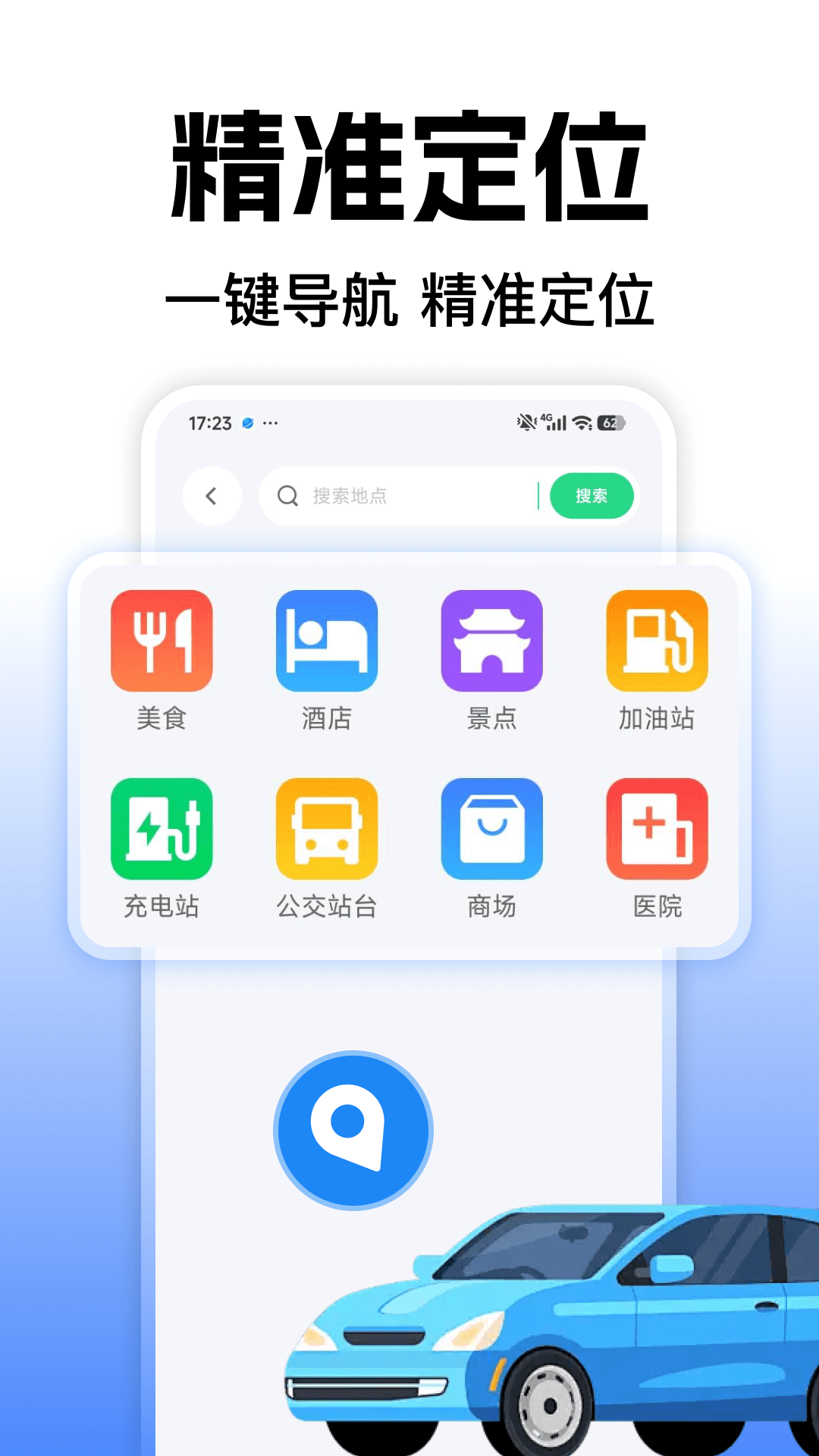 精彩截图-高能手机导航2026官方新版