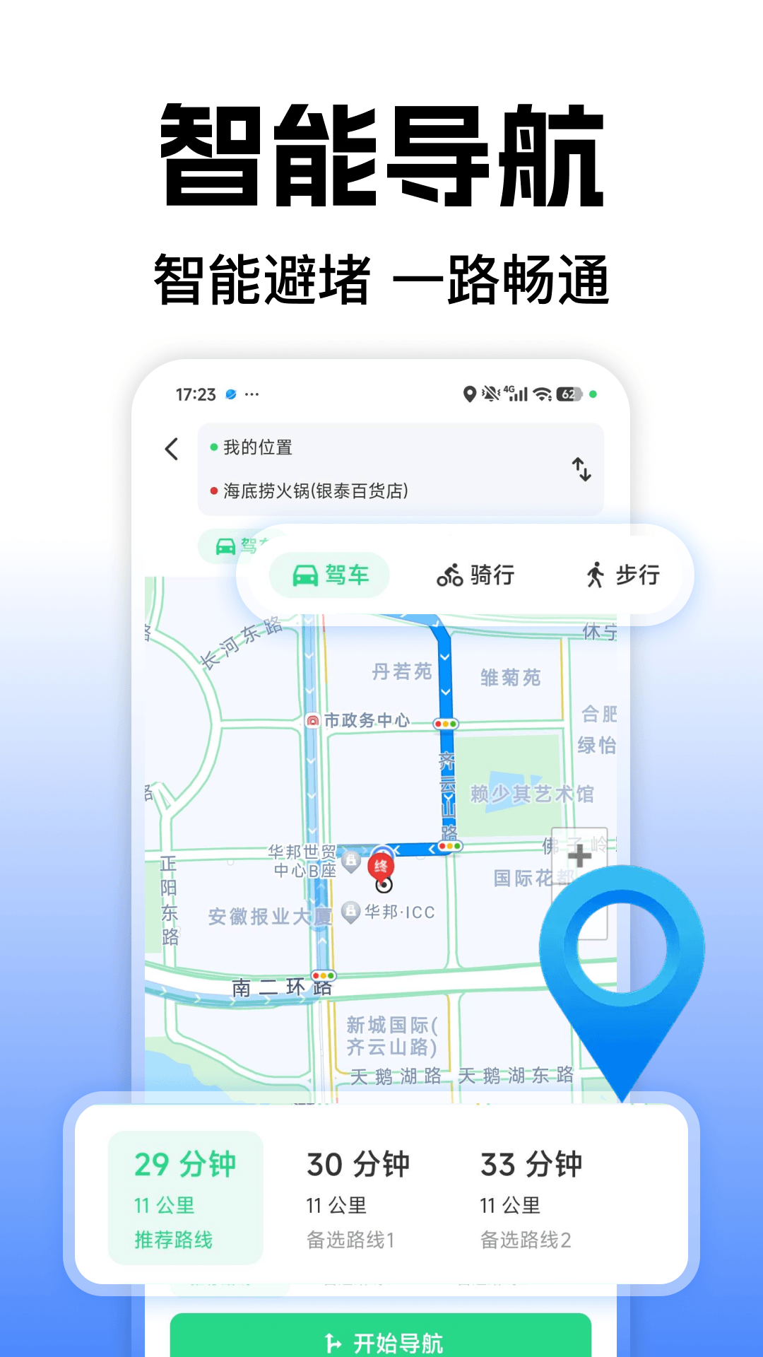 精彩截图-高能手机导航2026官方新版