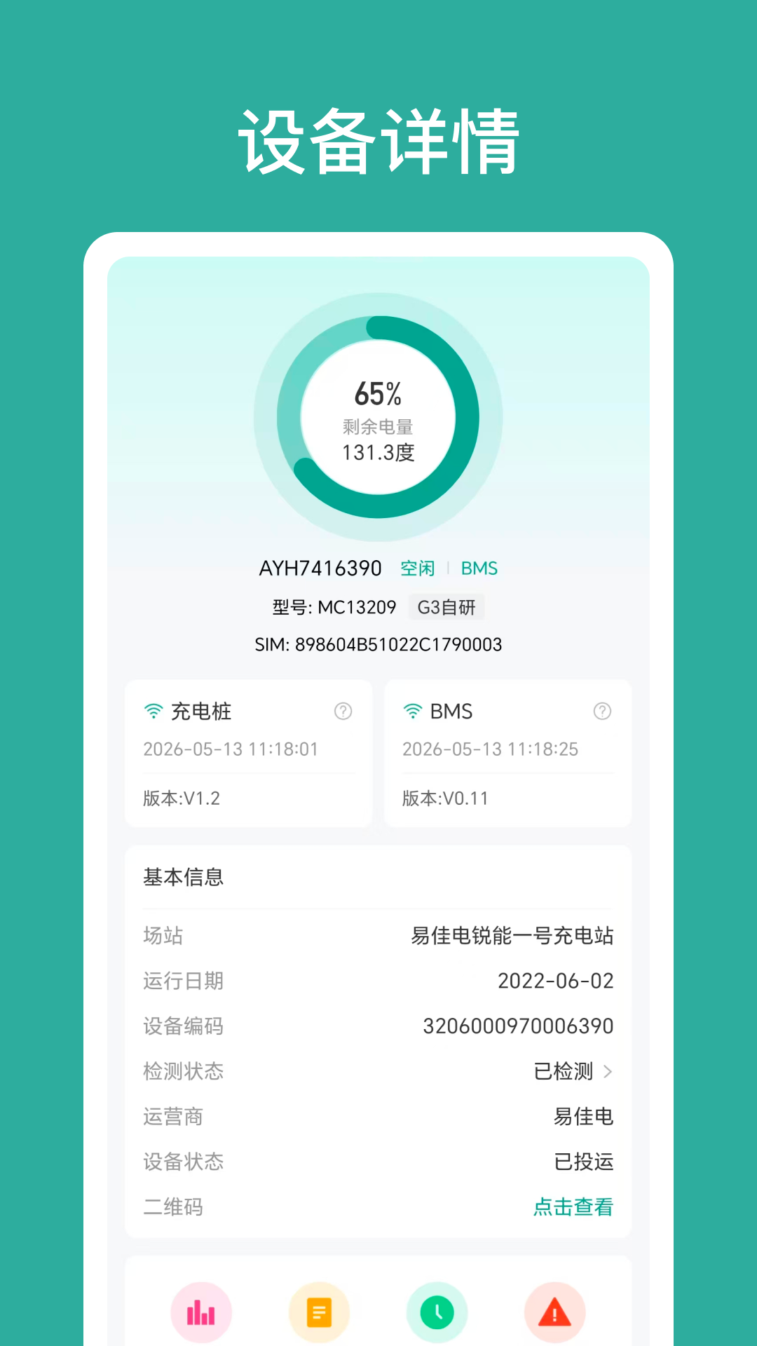 精彩截图-易佳电助手2026官方新版