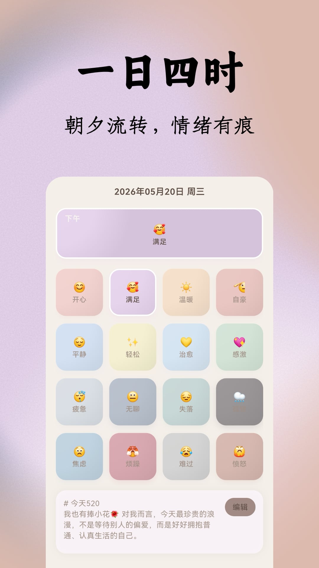 精彩截图-四时情绪2026官方新版