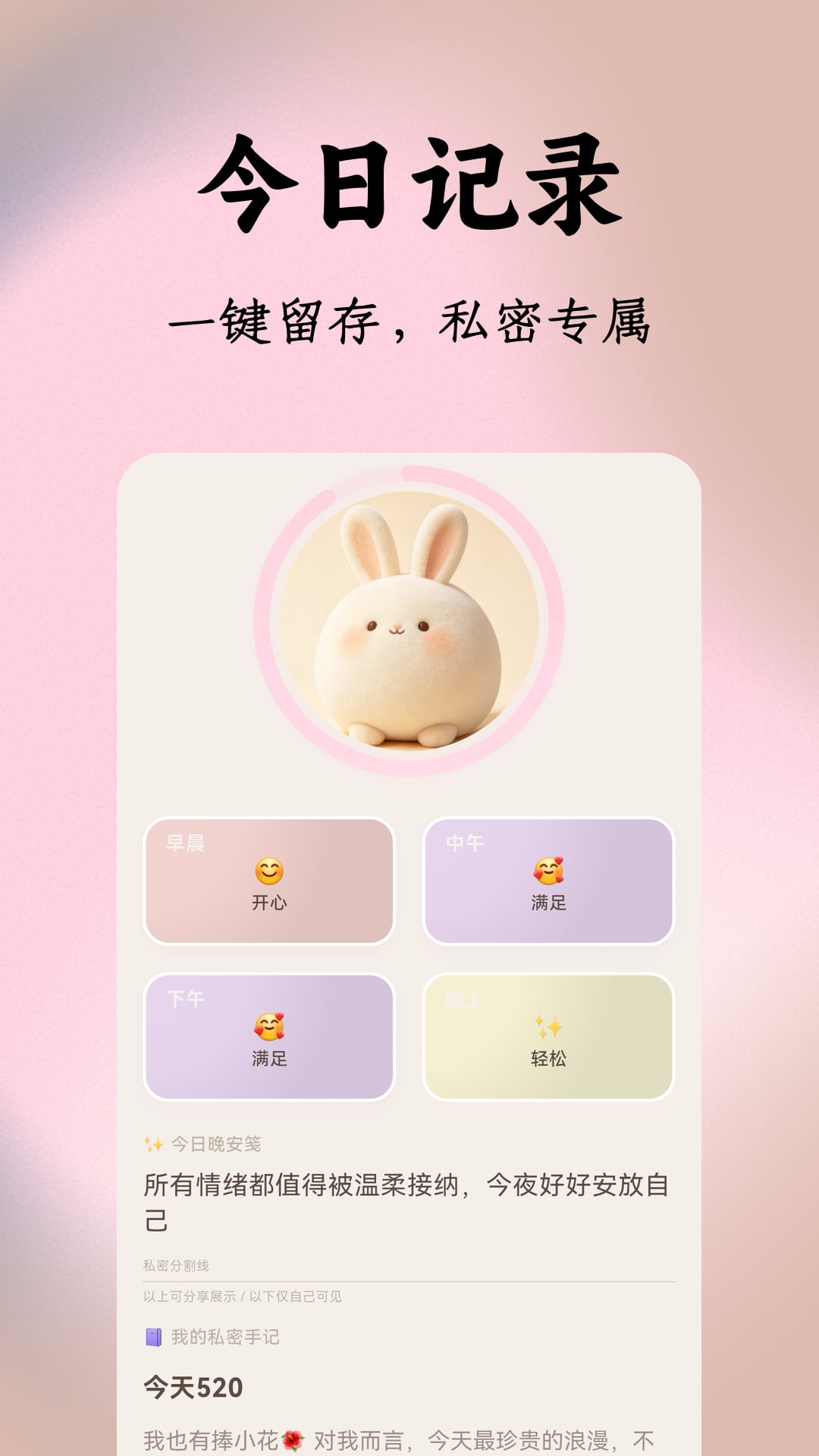 精彩截图-四时情绪2026官方新版