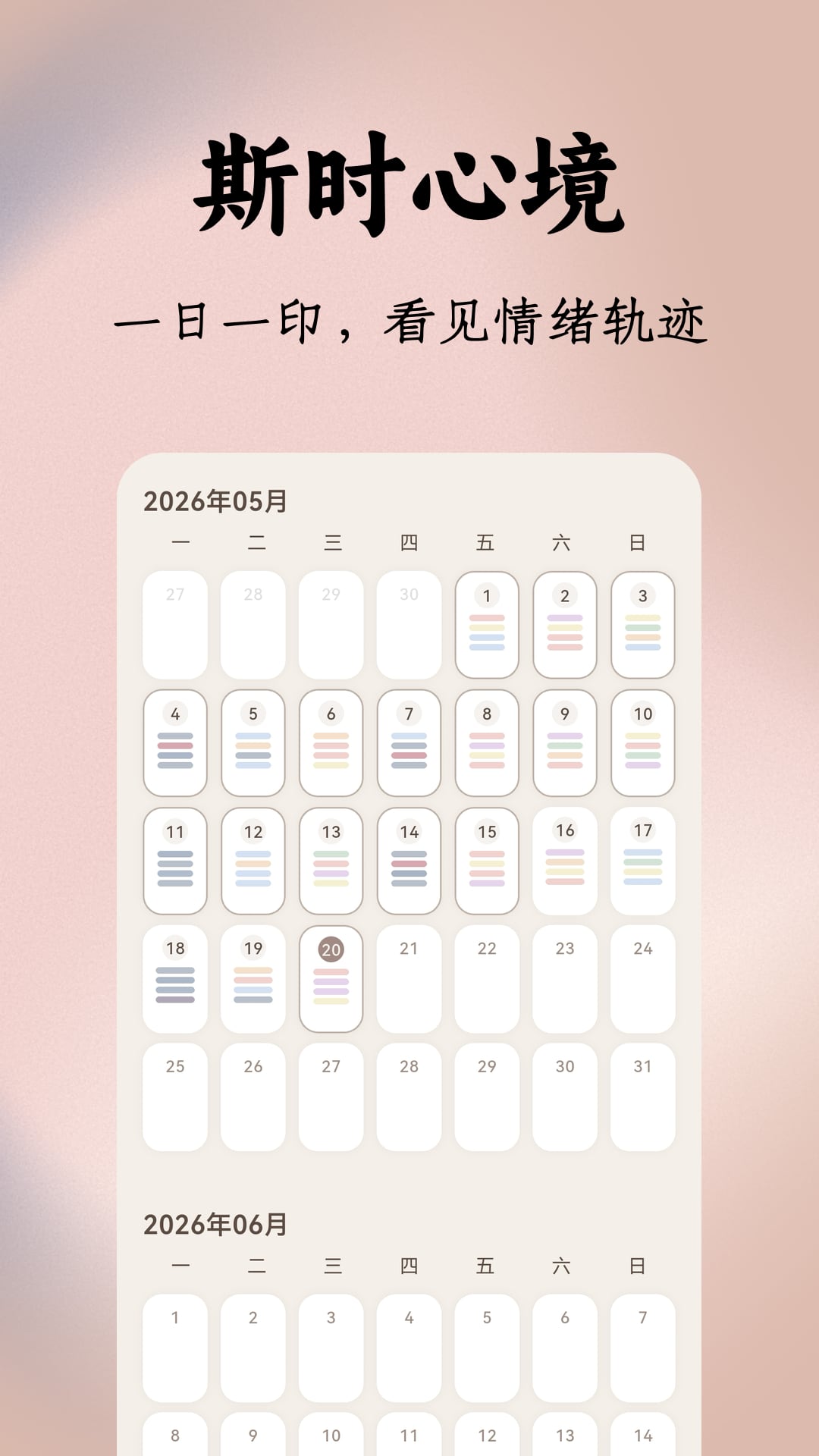 精彩截图-四时情绪2026官方新版
