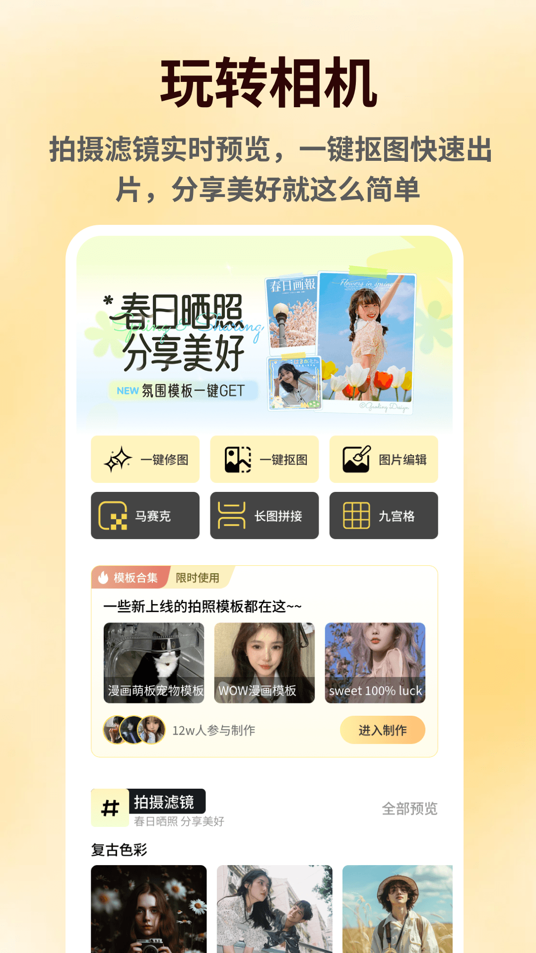 精彩截图-颜趣部落Pro2026官方新版