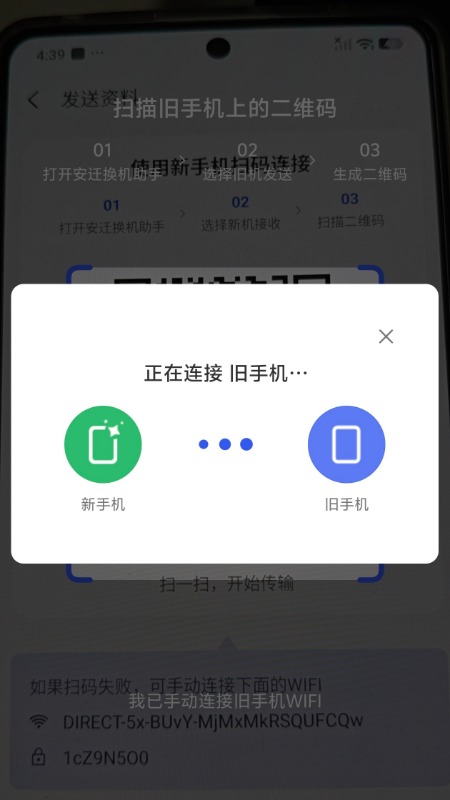 精彩截图-安迁换机助手2026官方新版