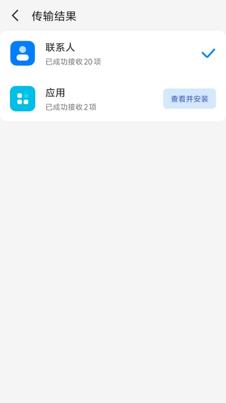 精彩截图-安迁换机助手2026官方新版