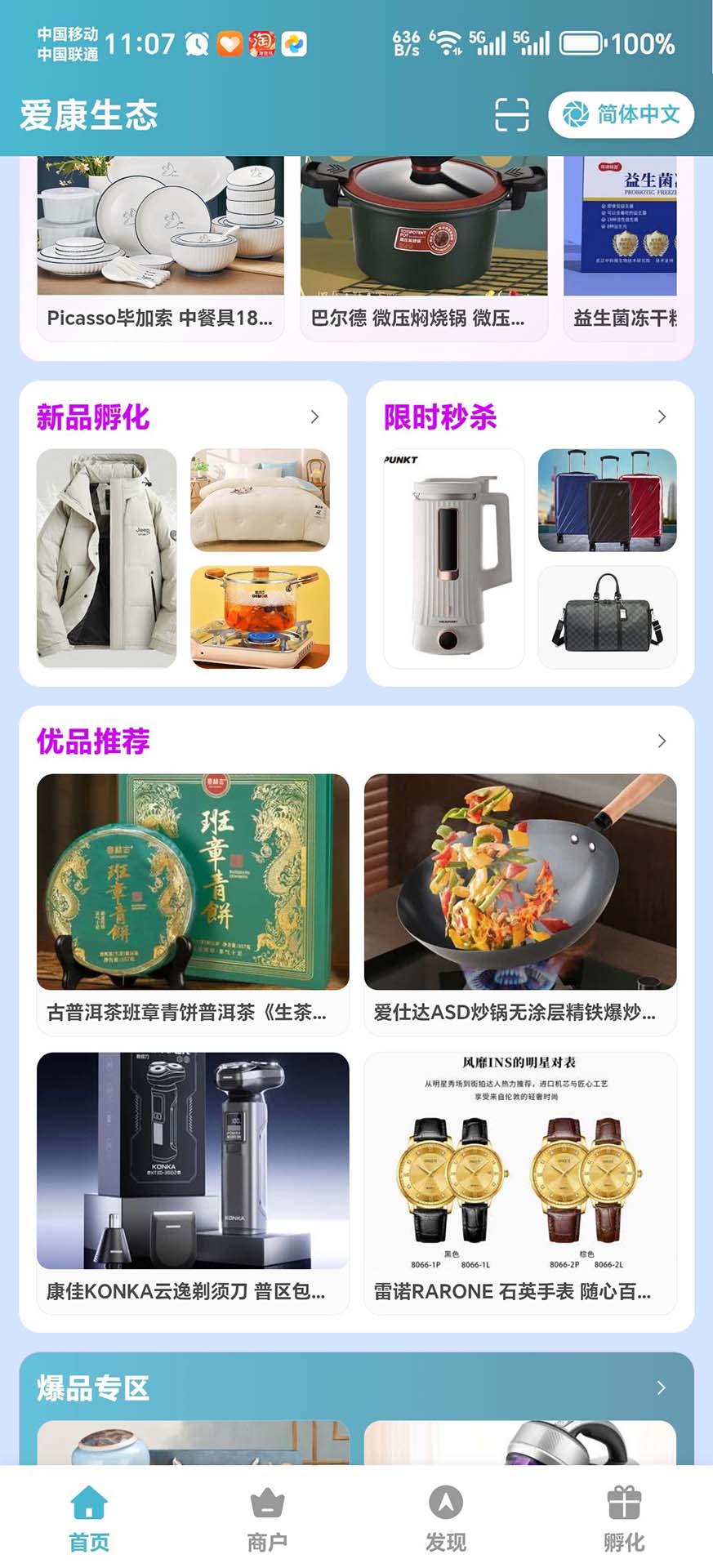 精彩截图-爱康自然2026官方新版