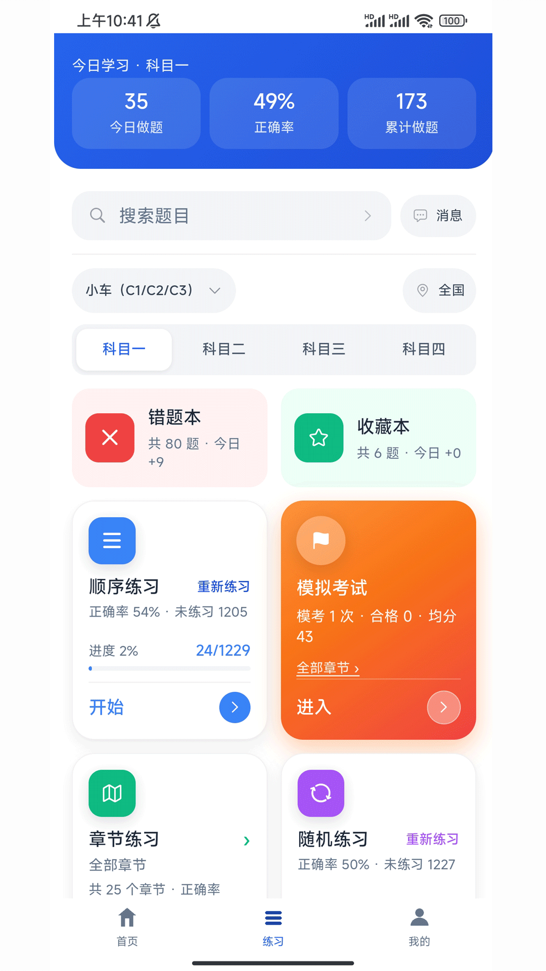 精彩截图-考试快通2026官方新版