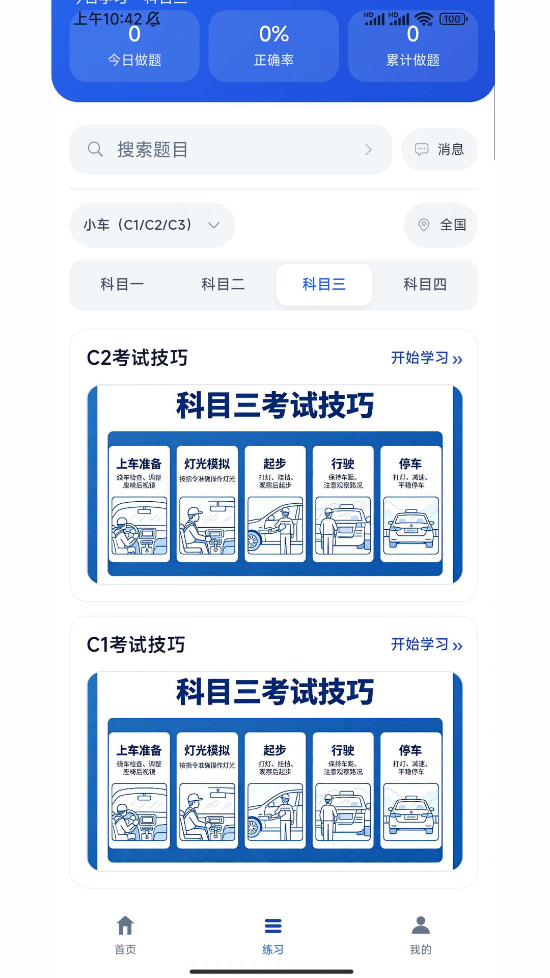 精彩截图-考试快通2026官方新版