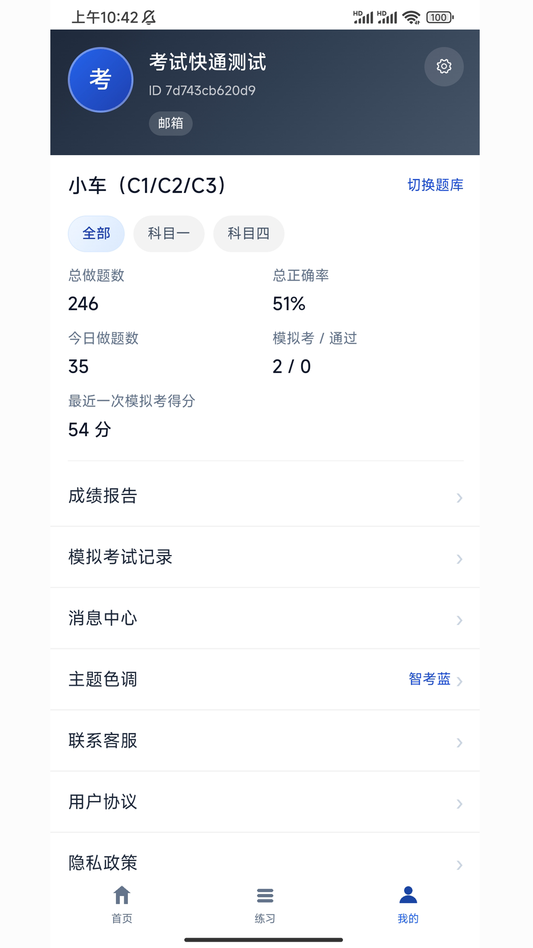精彩截图-考试快通2026官方新版
