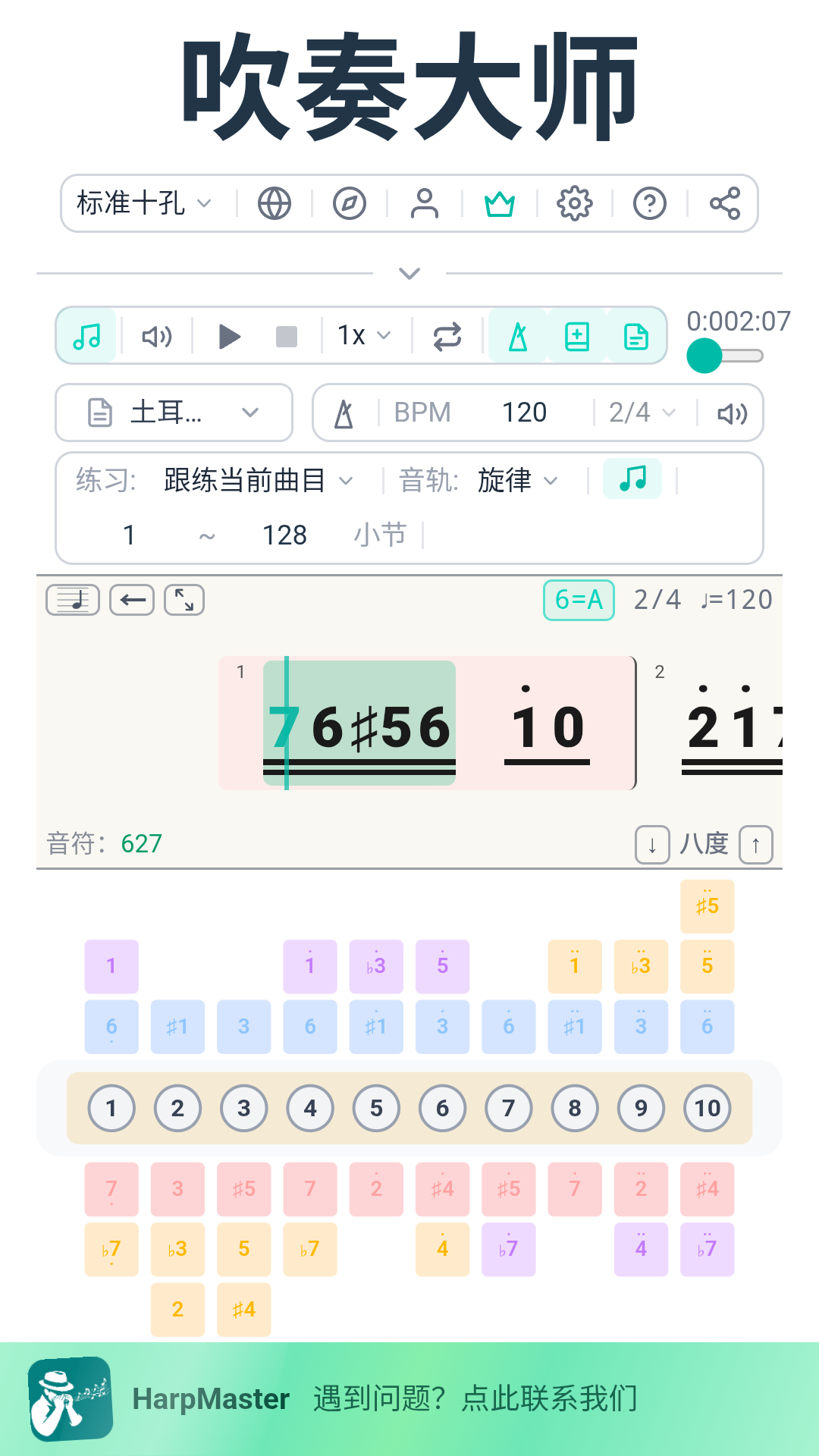 精彩截图-HarpMaster2026官方新版