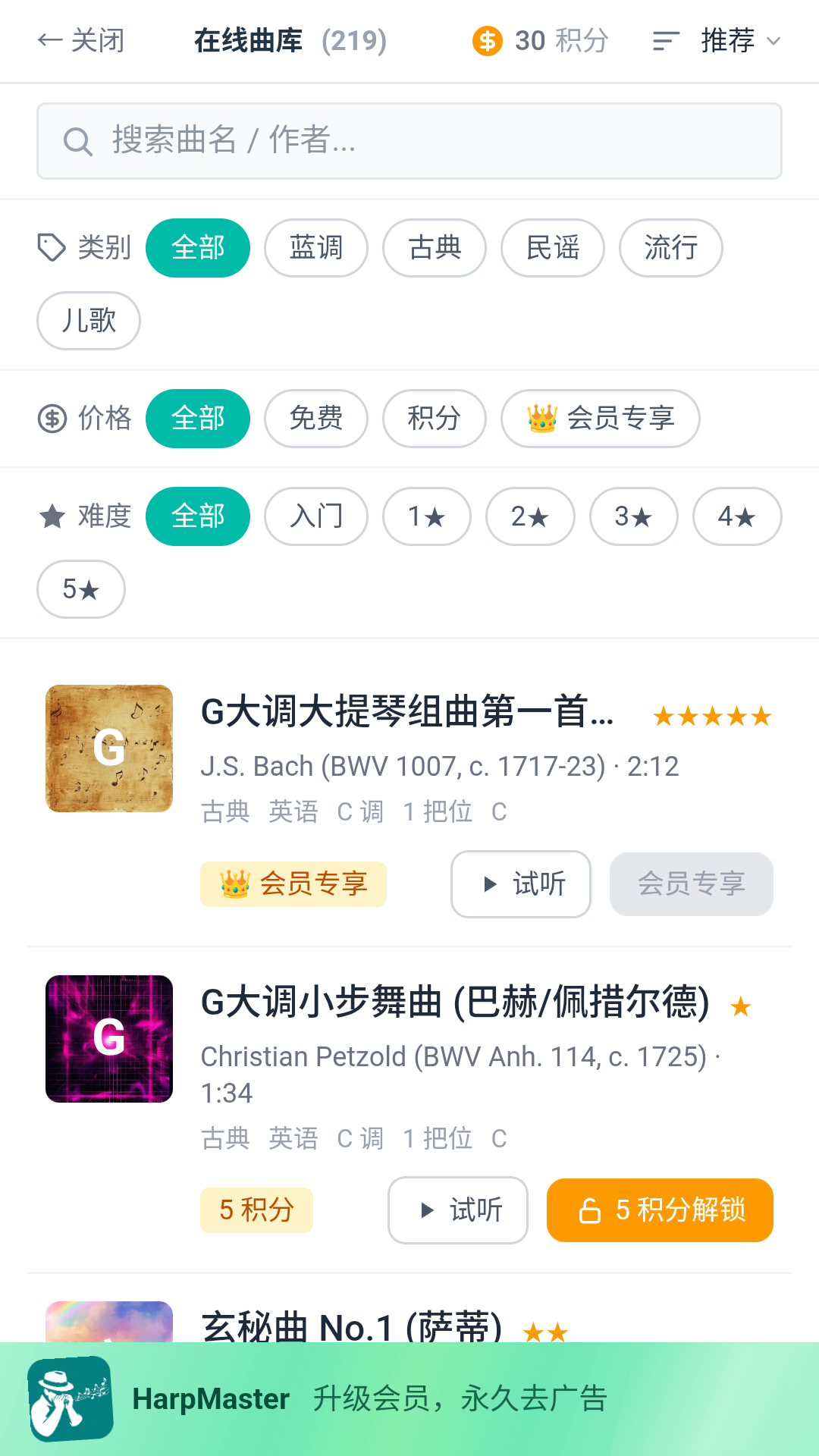 精彩截图-HarpMaster2026官方新版