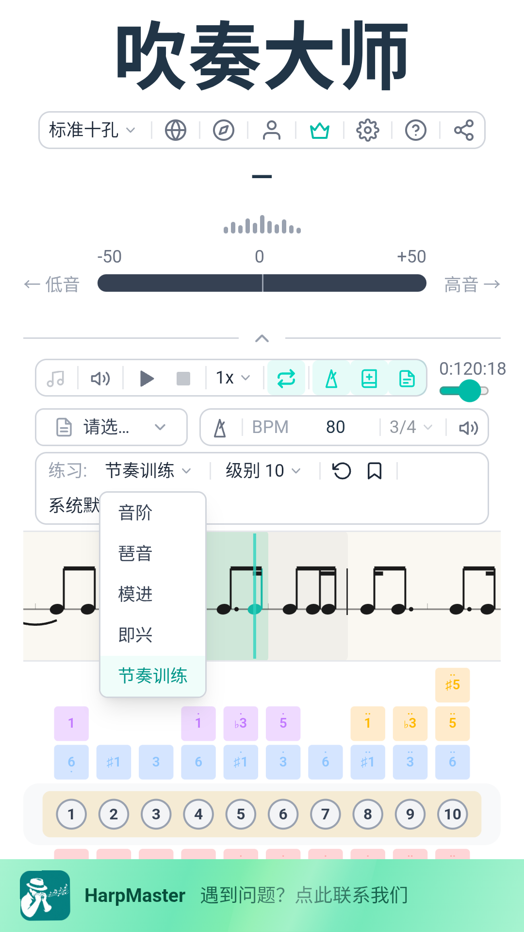 精彩截图-HarpMaster2026官方新版