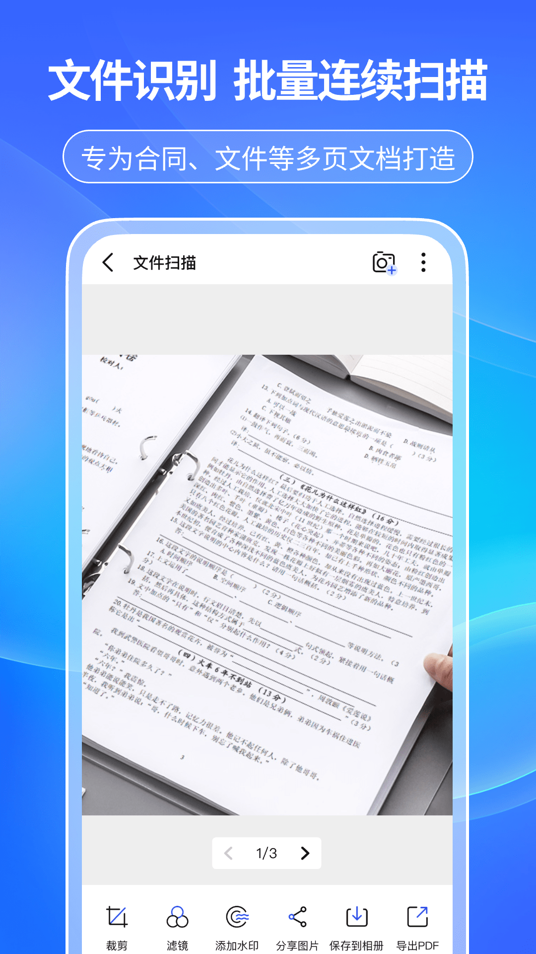 精彩截图-天眼扫描王2026官方新版